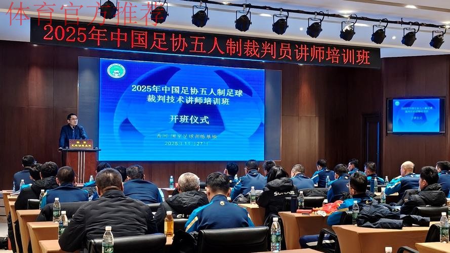 中国足协持续举办社会体育指导员(足球)讲师培训班 中国足协持续举办社会体育指导员(足球)讲师培训班