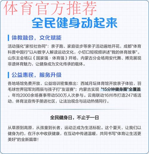 全民健身动起来 全民健身动起来